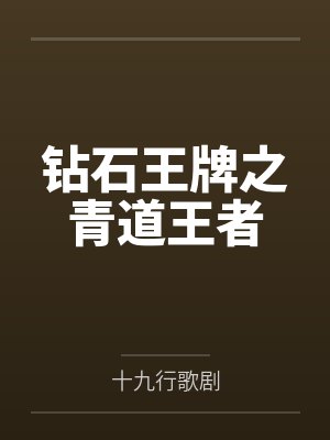 陈心御幸 陈心御幸