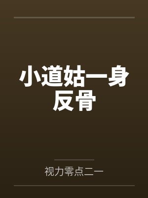 小道士李老三 小道士李老三