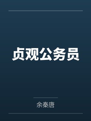 陈平安李世民 陈平安李世民